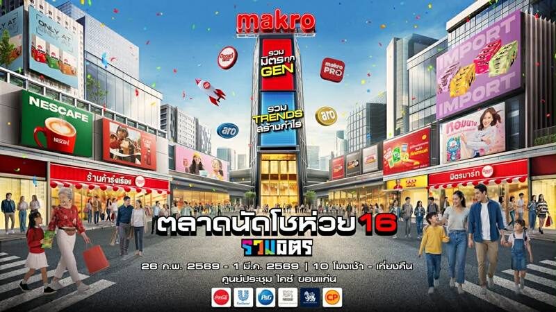 ตลาดนัดโชห่วย