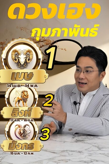 หมอช้าง เปิดราศีรับความสำเร็จเรื่องเงินและงาน อุปสรรคชีวิตคลี่คลาย ราศีเปลี่ยนแปลงเยอะแต่ส่งผลดี ราศีลงตัวมั่นคง