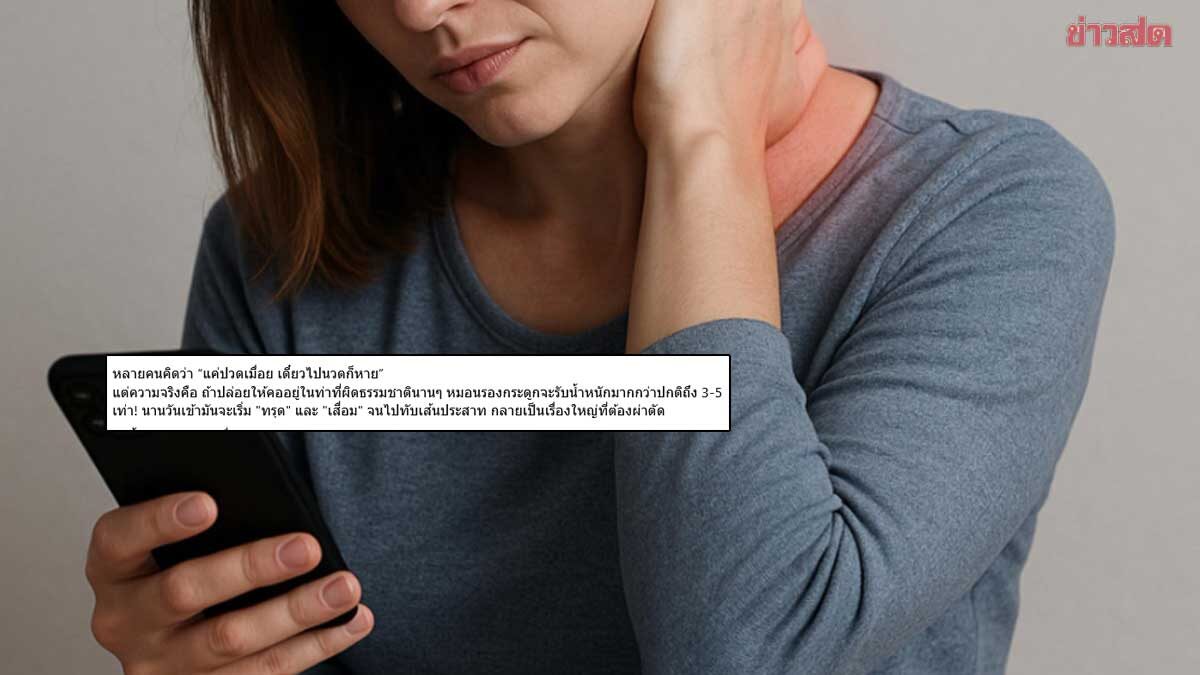 Doctor Warns: Long Sitting, Neck Strain, and Hunched Shoulders Can Lead to Premature Neck Degeneration