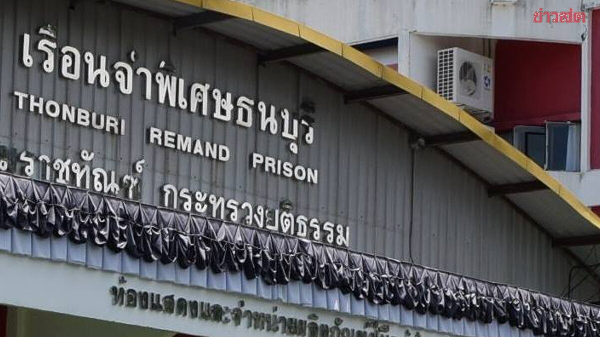 Department of Corrections Discovers Prisoner Suspected of Monkeypox at Thonburi Special Prison