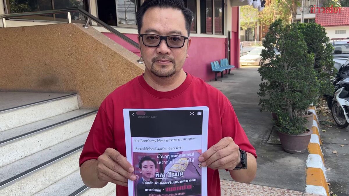 Former Chainat MP Files Complaint Against Fake News Sharers Targeting Opposition Party