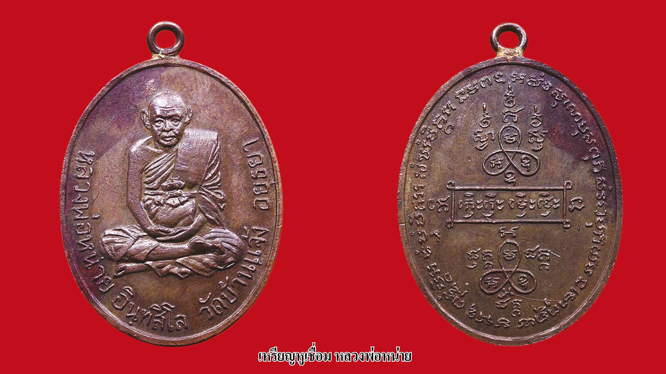 รอบด้านวงการพระ - เหรียญพระวิมลเมธาจารย์/ เหรียญหลวงปู่ทวด รุ่น 100 ปี โรงเรียนพัทลุง