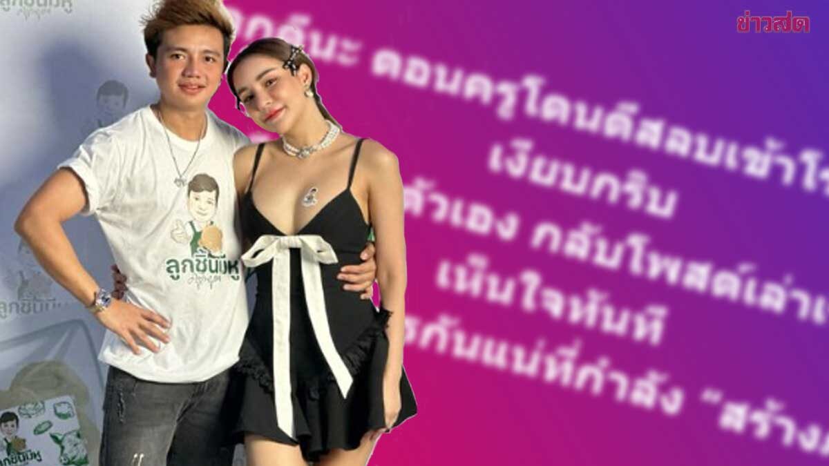 Neaw Neaw Aew Deng Shares Mysterious Post about Kru Paiboon Being Beaten Unconscious in Hospital