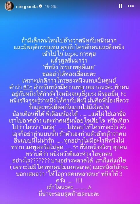 หนิง ปณิตา เตือนพฤติกรรมใครอ้างสนิทกันมาก อย่าหลงเชื่อ ลั่นให้โอกาส 3 ครั้งแล้ว