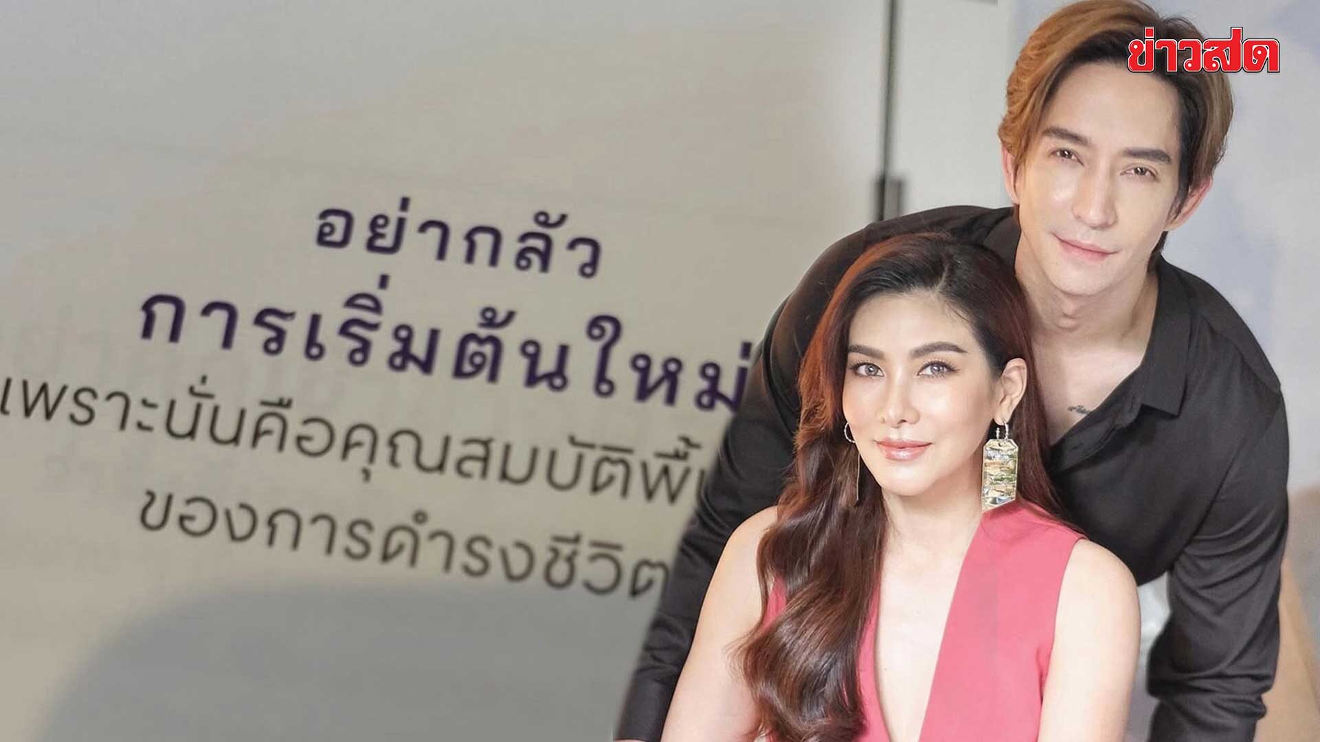 Noon Ramida Posts Message About Not Fearing New Beginnings, Thanks ICU Nursing Team