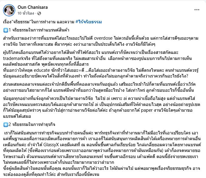 อูน ยันไม่เคยจ้างใครทำคลิปดิสเครดิต โพสต์ยาวปมจริยธรรม หลัง เมย์ ฟาดเดือด