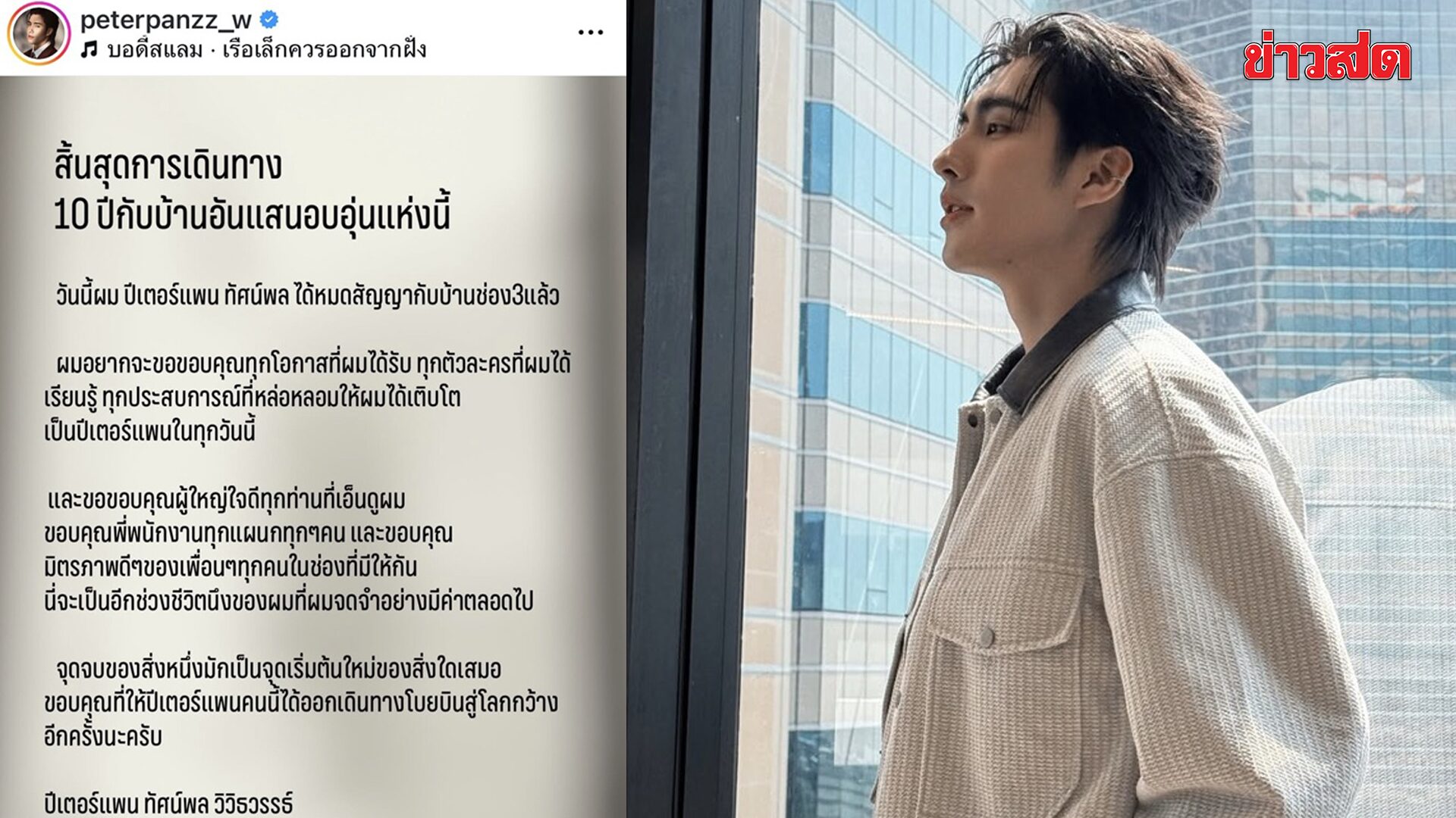 Peter Pan Announces Contract Termination After 10 Heartwarming Years