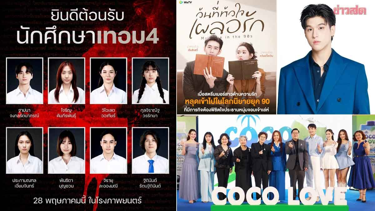 Hello Stars - Sahamongkol Film Welcomes New Students in Haunting 'Term 4'