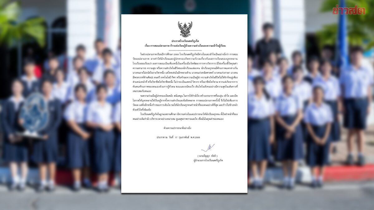 Phuket Women's School Reassures Parents: Do Not Worry About Student Exam Results