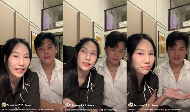 พลอย เจ้าของเพจไข่ขาวลูกแมร๊ ประกาศยุติสถานะ เต็นท์ แฟนหนุ่ม