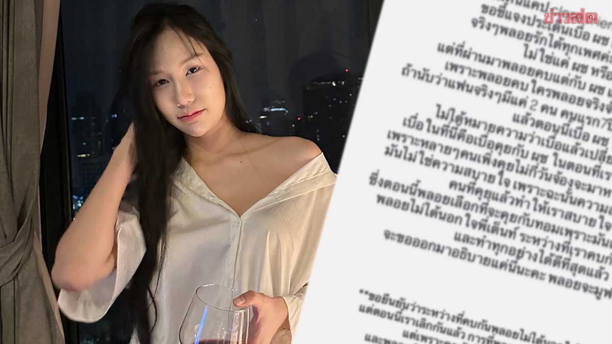 Ploy of 'Egg White Luk Mae' Page Fully Clarifies: Not Cheating on Tent, Explains Being Tired of Men and Moving On