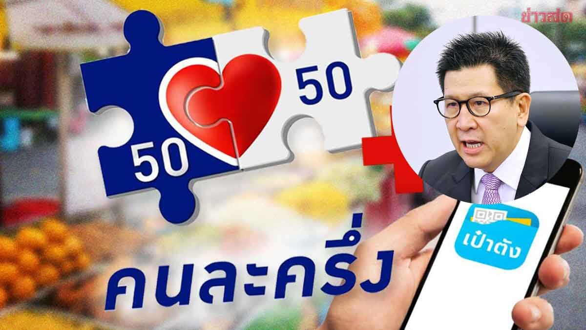 Ekanit Confirms Continued 'Half-Half Plus' Project, Aims to Expedite 2027 Budget