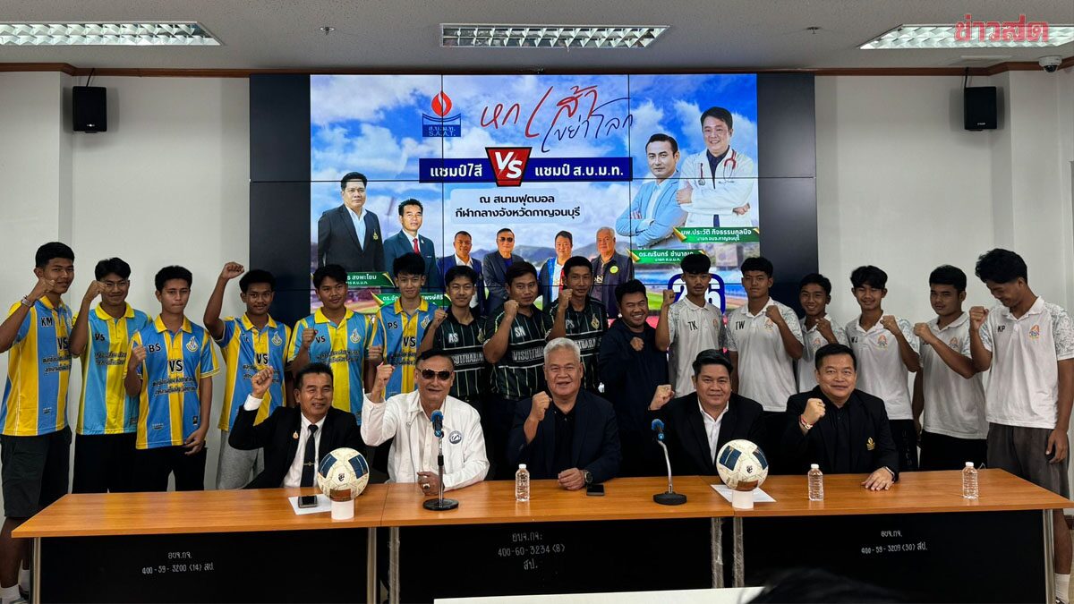 Morn Thong Joins! Secondary School Administrators Association Hosts Student Football Tournament with 6 Top Teams This March
