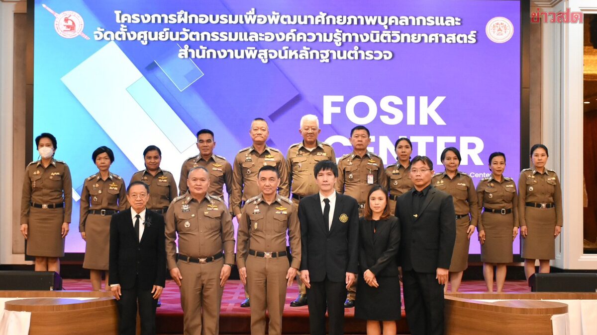 Police Forensic Office Launches Training Program and Establishes 'Forensic Science Innovation and Knowledge Center'