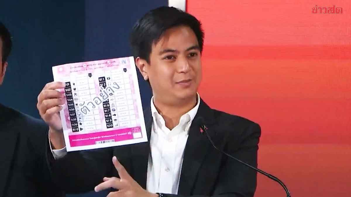 Move Forward Party Prepares to Sue Election Commission Using 'Barcode' Evidence Under Article 157