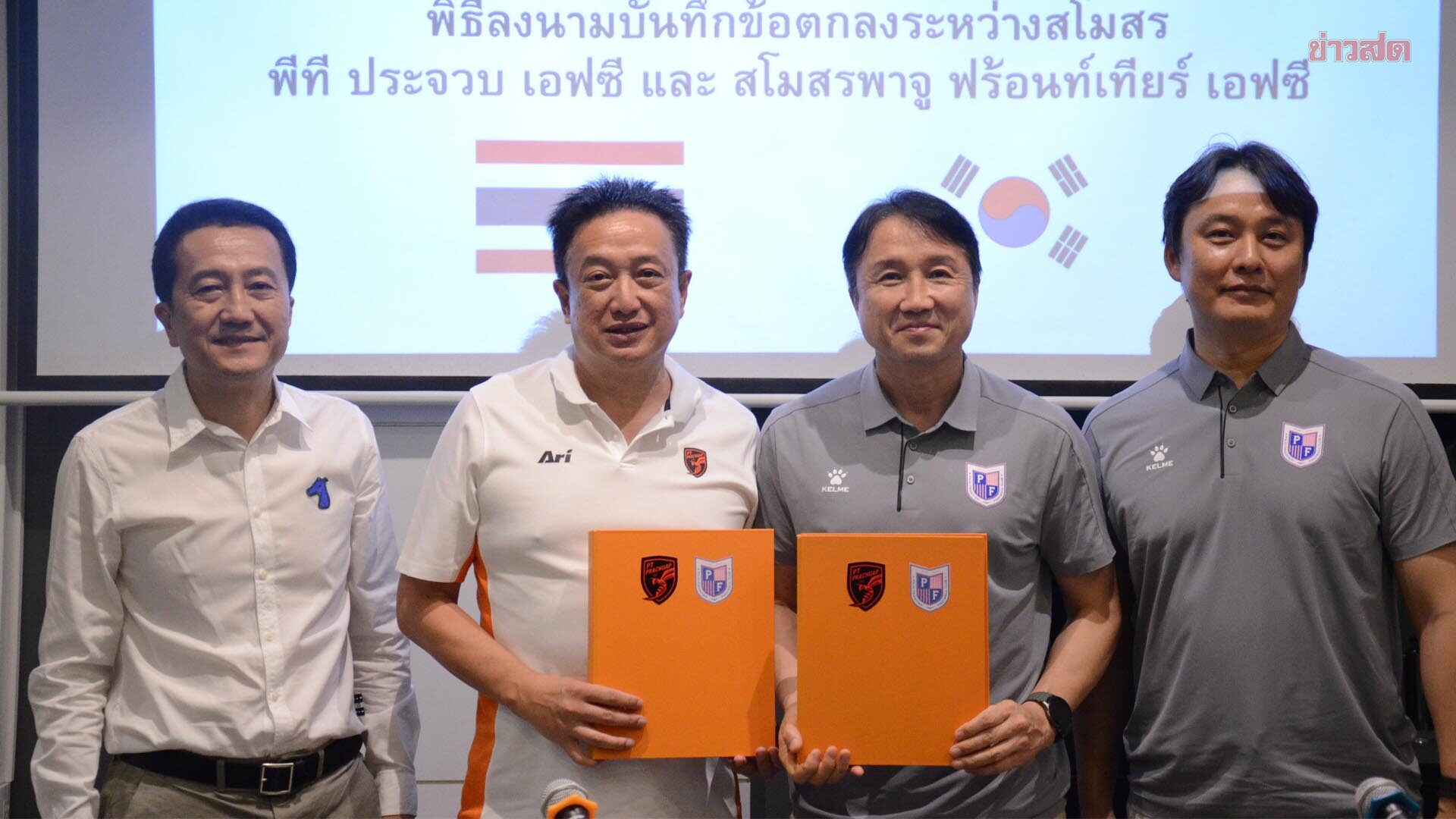PT Prachuap FC Partners with Paju Frontier FC from K League 2 Korea