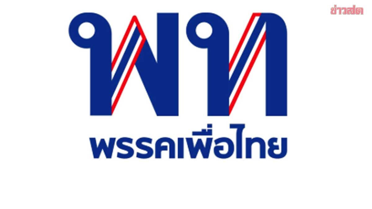 Defeated! Chiang Mai, Thaksin's Hometown, Pheu Thai Party Loses All Seats to Move Forward Party