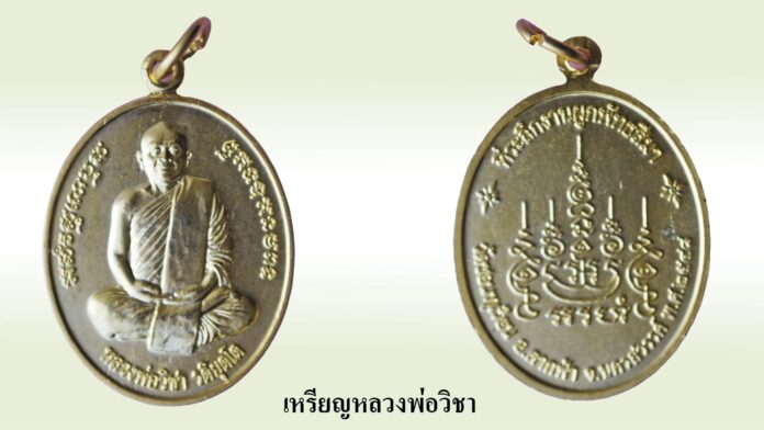 รอบด้านวงการพระ - เหรียญหลวงปู่ทิม วัดละหารไร่