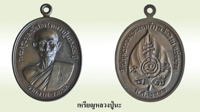 รอบด้านวงการพระ - เหรียญหลวงปู่ทิม วัดละหารไร่