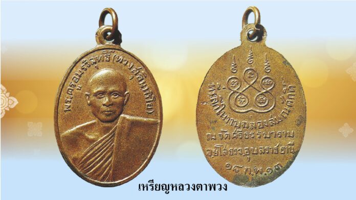 รอบด้านวงการพระ - เหรียญหลวงปู่ทิม รุ่นเมตตา