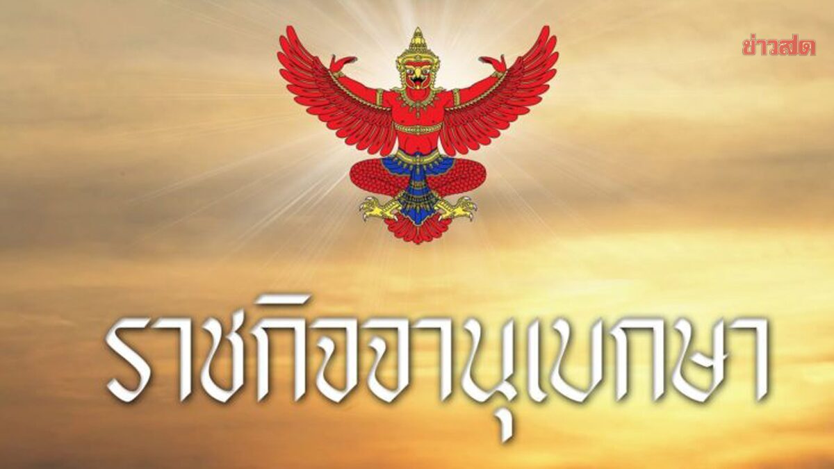 Royal Decree Calls for Extraordinary Parliamentary Session to Select Election Commissioners