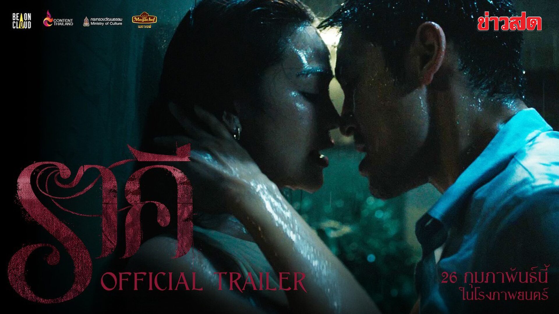 Be On Cloud Pushes 'Rakee (THE STAIN)' Beyond Just Art