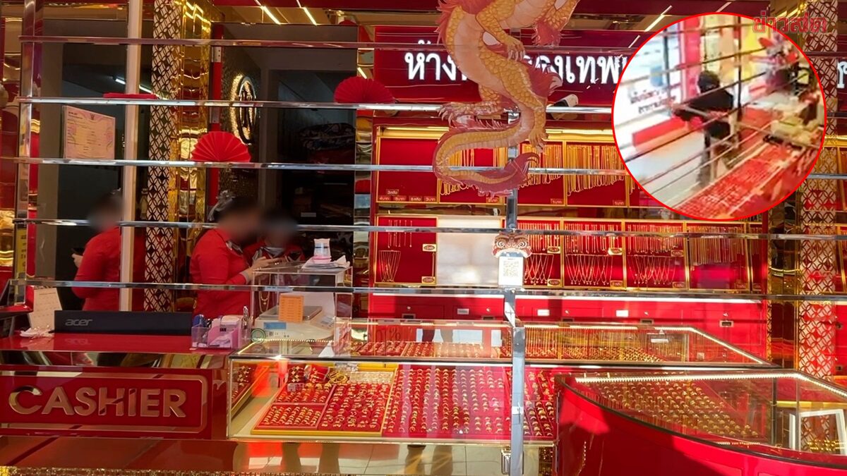 Dramatic Gold Shop Robbery: Thief Uses Metal Pipe to Threaten Staff and Steal Gold Chains Worth Nearly 2 Million Baht