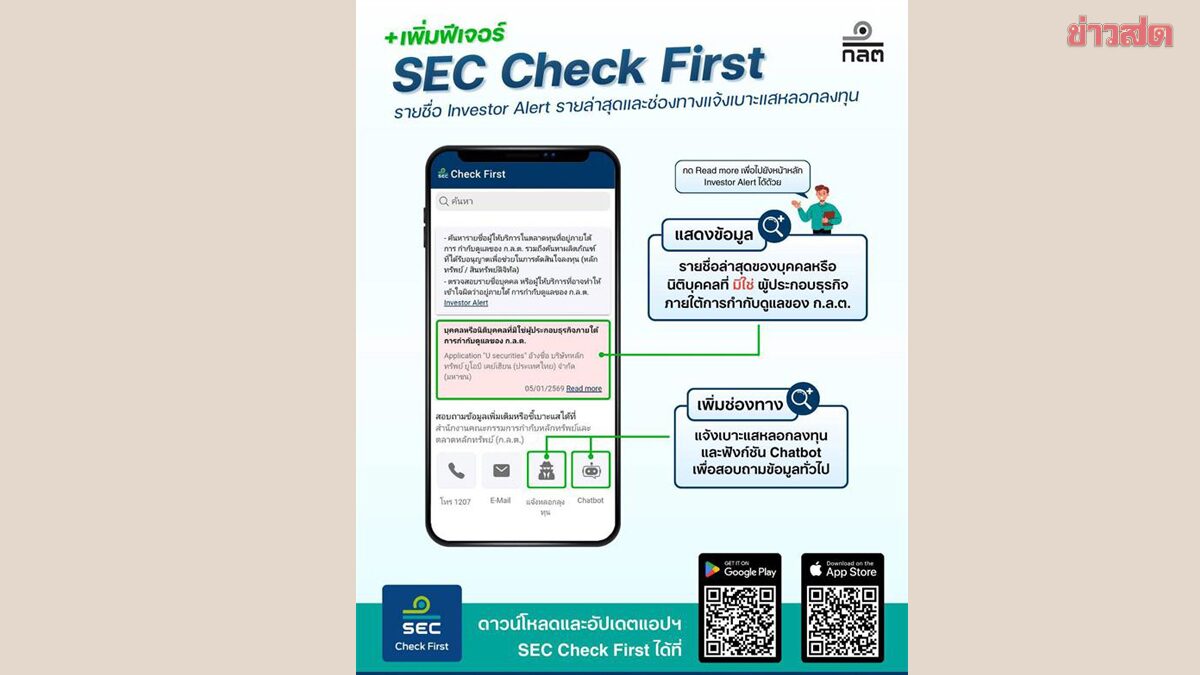 SEC Check First Updates App Features to Help Investors Report Fraud