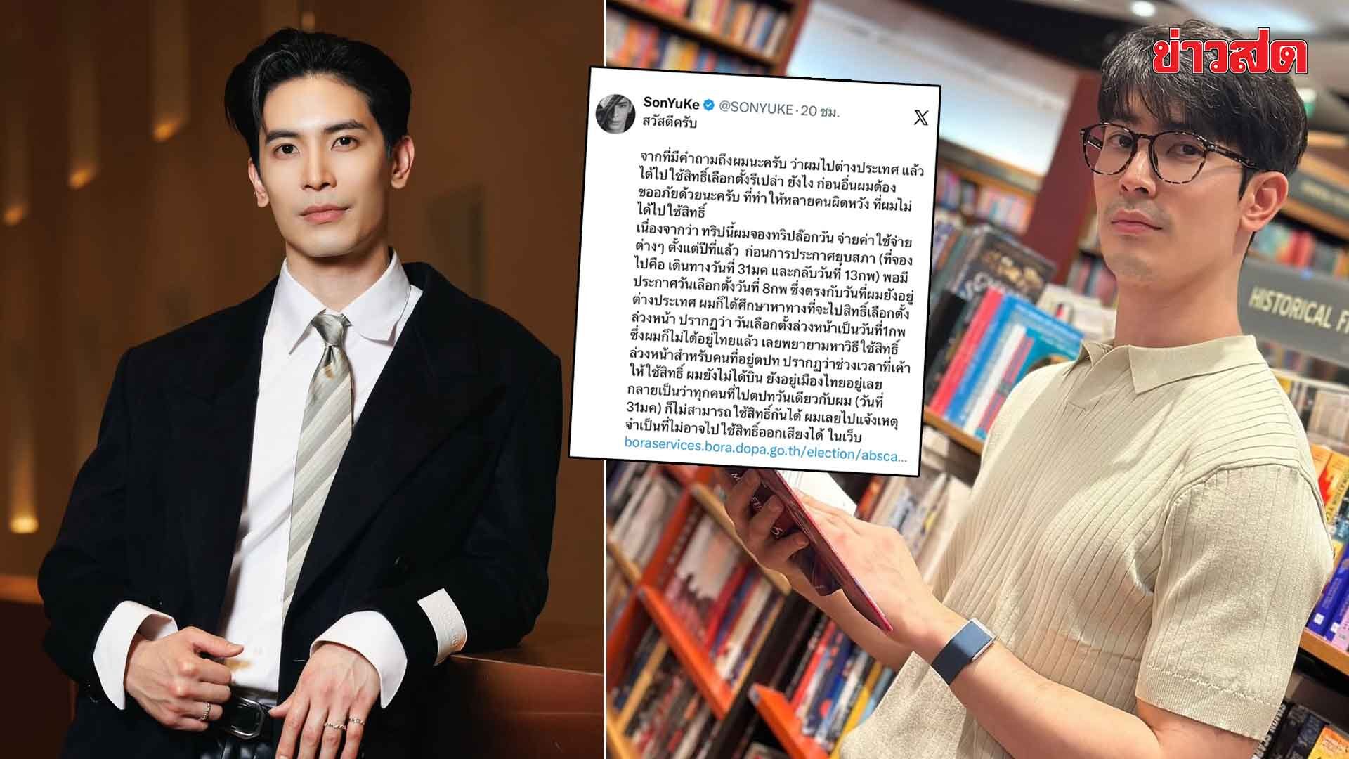 Son Yuk Explains Why He Missed Voting in the Election, Apologizes for Disappointment