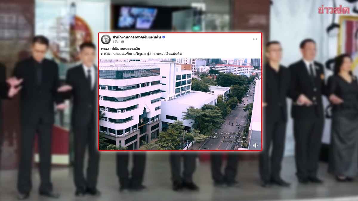 State Audit Office Releases Music Video Composed by Director, Sparking Social Media Buzz