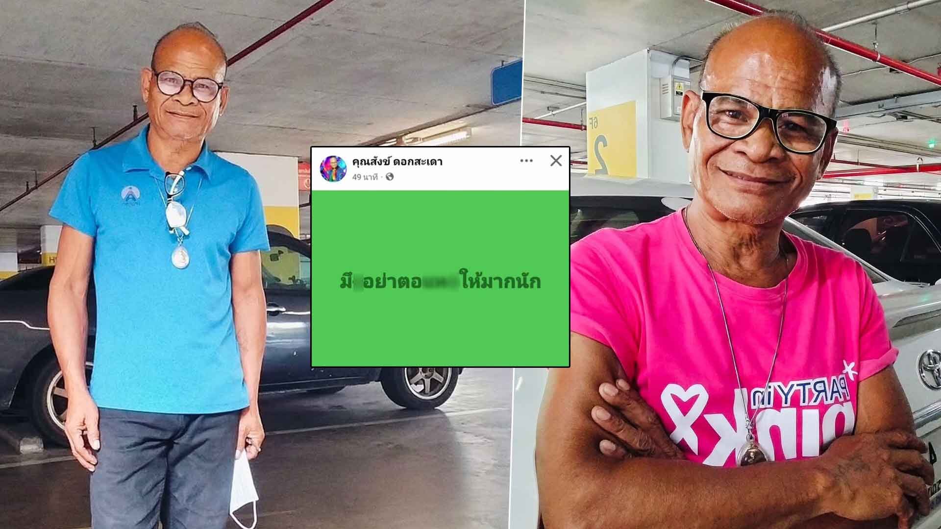 Sangk Doksadao Clarifies After Strong Post Sparks Rumors About Pu-Der