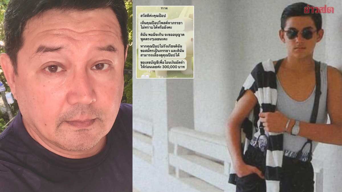 Flood of Applicants Seeking to Marry Pop Suriya Yaowasung, Woman Offers Deposit