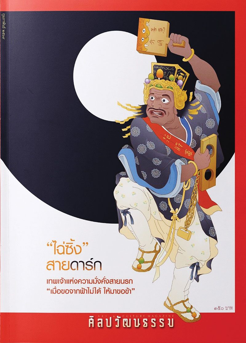 ศิลปวัฒนธรรม