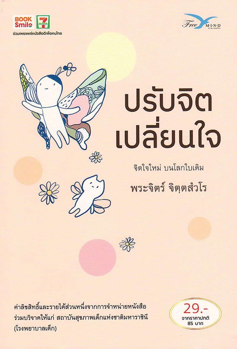 เลาะแผงหนังสือธรรมะ