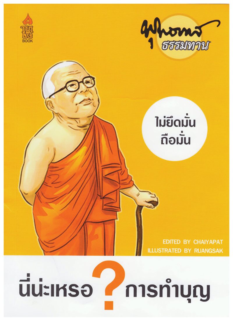 เลาะแผงหนังสือ