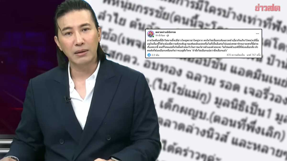 Famous Page Prepares to Expose Major Drama Involving Dozens of Social Media Celebrities