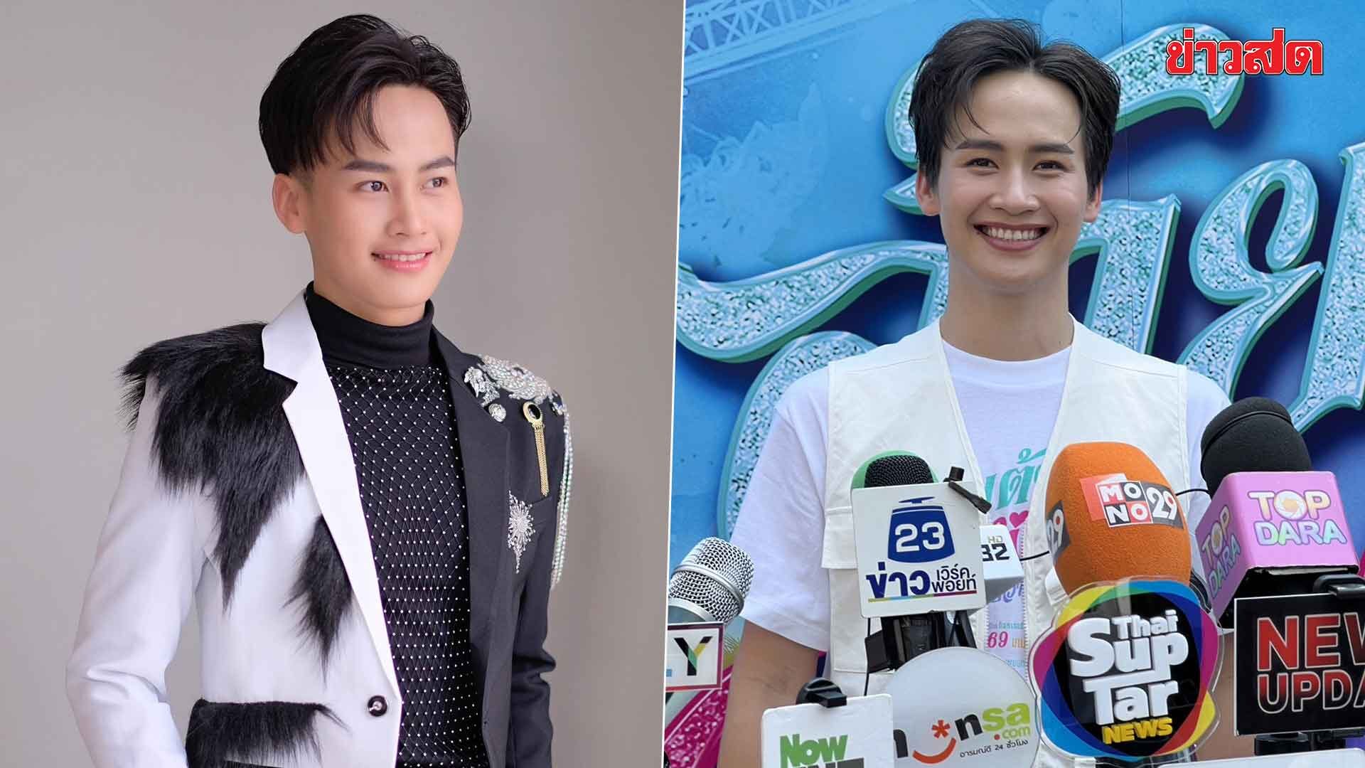 Tao Yong Rabiab Wata-Sin: Under Pressure! Stepping Up as a Full Lead Actor, Admits to Spending Wisely