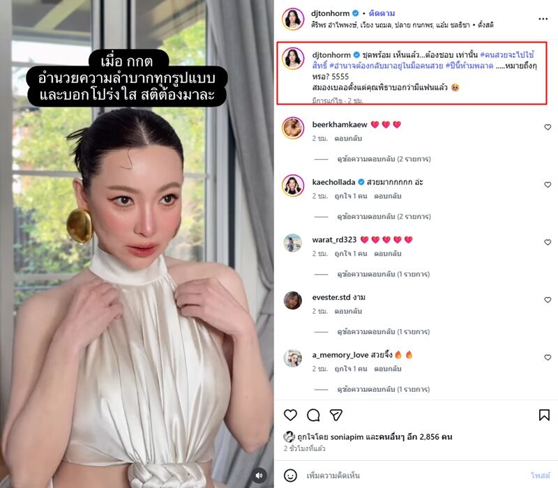 ดีเจต้นหอม โพสต์คลิปเมื่อ กกต.อำนวยความลำบากทุกรูปแบบ สติต้องมาอำนาจต้องกลับมาอยู่ในมือคนสวย