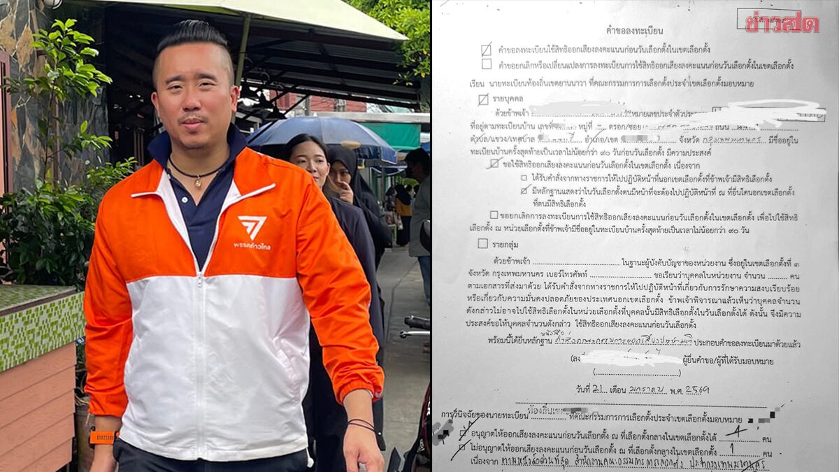 Tonkla Party Exposes: 22 Polling Station Officials Barred from Voting Due to Reassignment