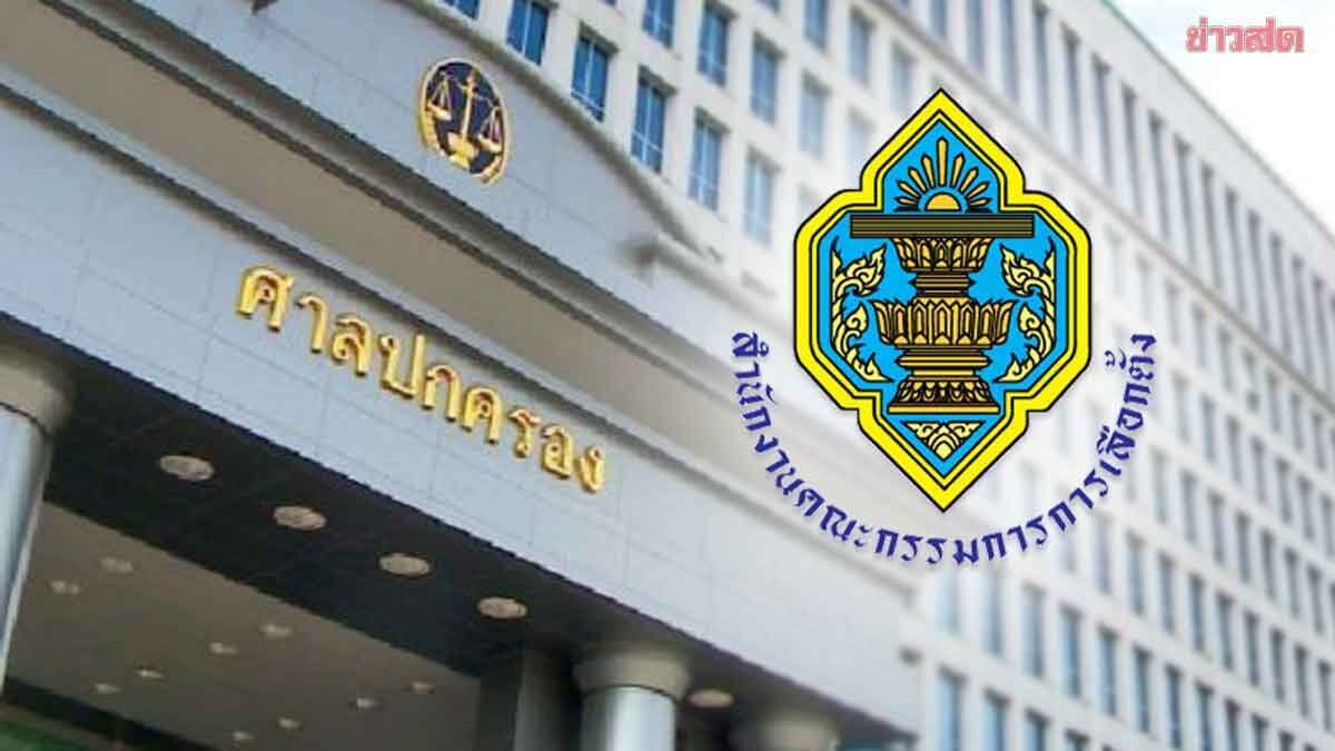 Central Administrative Court Dismisses Thammasat University Professor's Lawsuit Against Election Commission Over Referendum Registration Website Issues