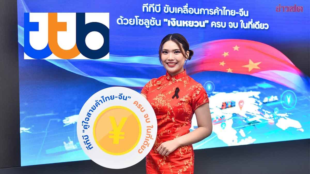 TTB Unlocks China Trade: Full Yuan Transfer Service Launched