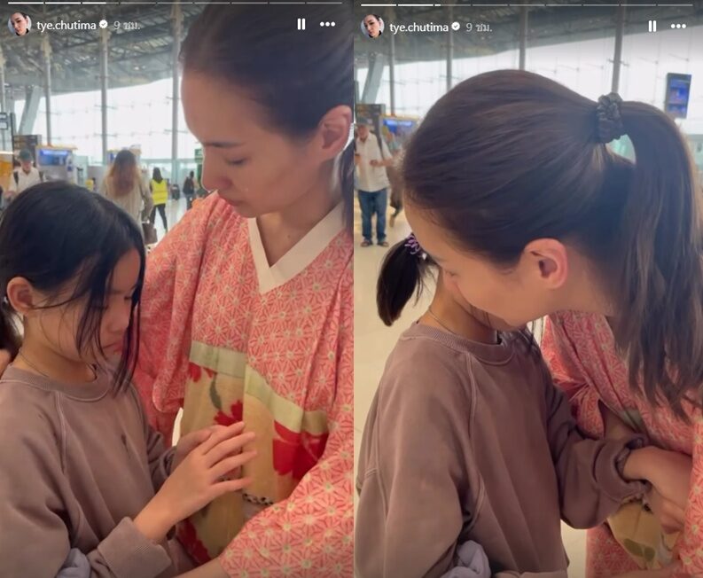 น้ำตาไหลทั้งบ้าน ต่าย ชุติมา มาส่งลูกสาว ร้องไห้หนักทั้งคู่ ครอบครัวโพสต์สุดซึ้ง