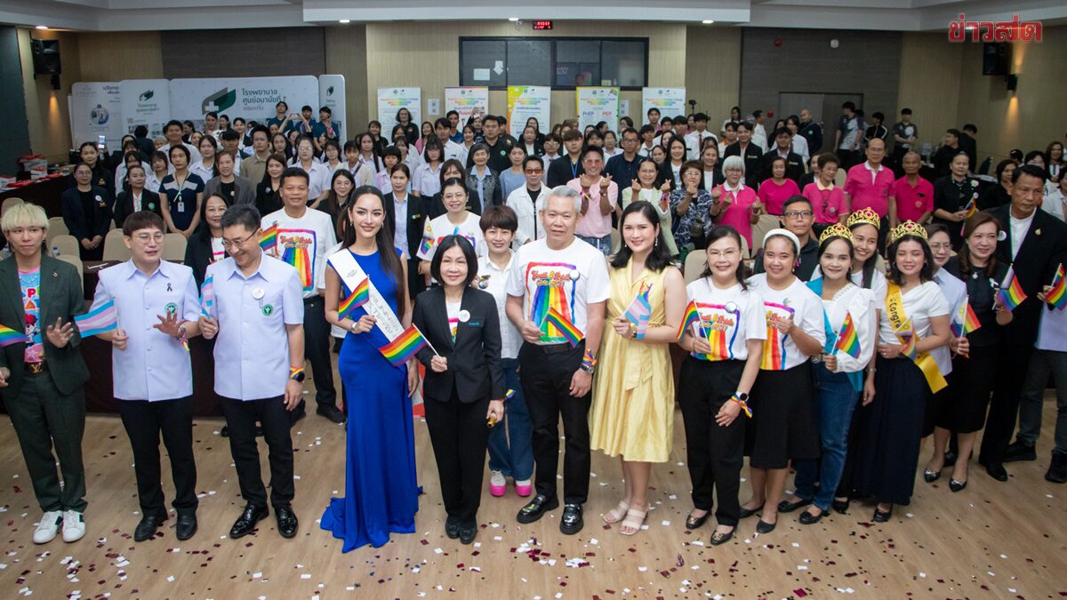 Department of Health Launches Pride Clinic Model in Khon Kaen