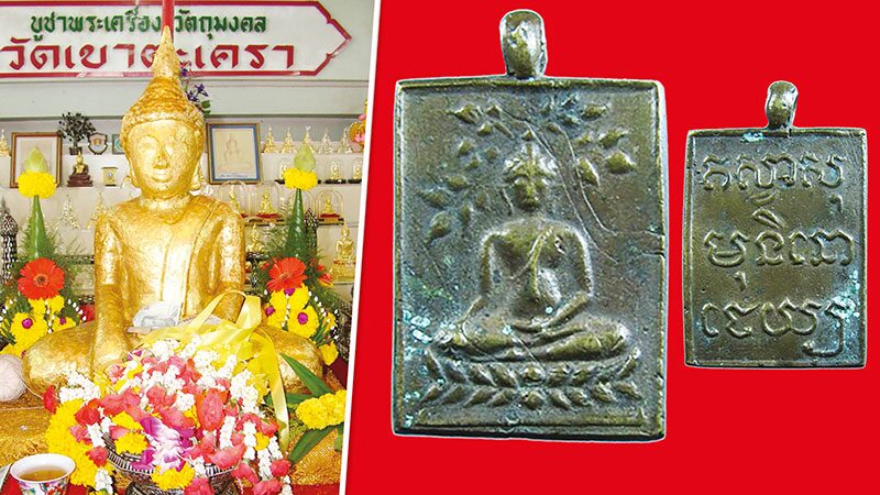 Hot News About Amulets - Luang Por Thong Medal from Wat Khao Takrao, Phetchaburi Province