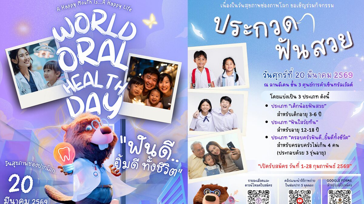 Dental Association Invites Public to World Oral Health Day 2026 Dental Health Competition