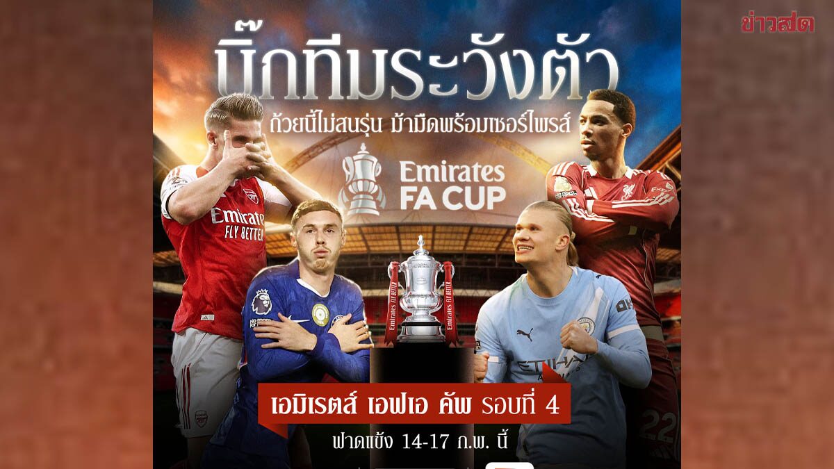 JAS Broadcasts FA Cup Round 4, Determining the Final 16 Teams with Monomax Live Coverage