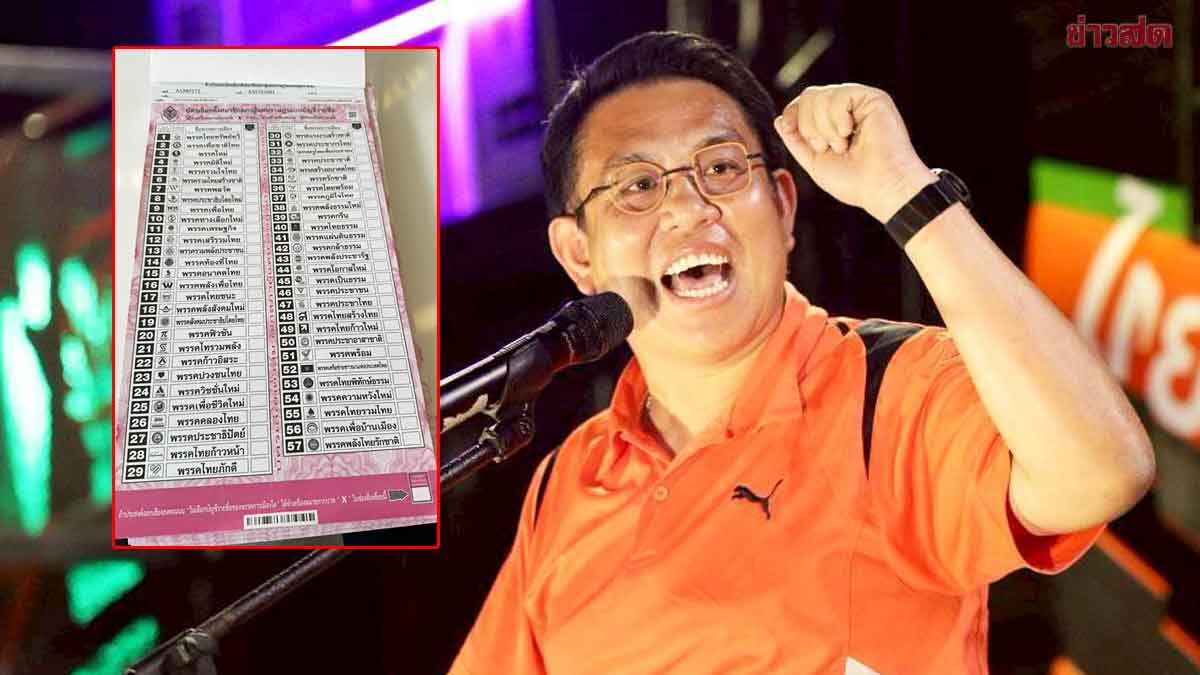 Wiroj Challenges Election Commission to Scan Unused Ballots and Prove Whether They Violated the Law