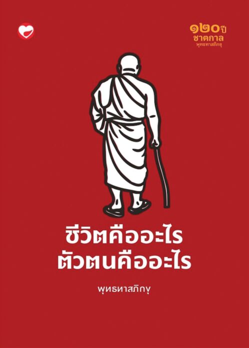 เลาะแผงหนังสือธรรมะ