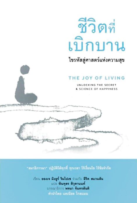 เลาะแผงหนังสือธรรมะ