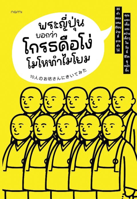 เลาะแผงหนังสือธรรมะ